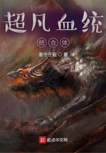 超凡血统整合体下载