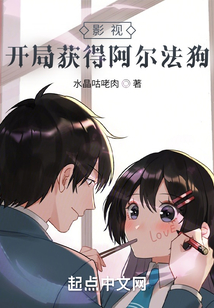 影视:开局获得阿尔法狗147