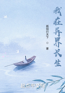 苟在异界问长生下载