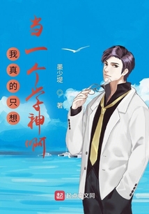 我真的只想当一个学神啊乱世书姬叉