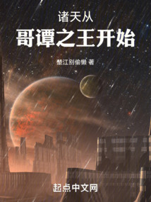 诸天从哥谭之王开始小说