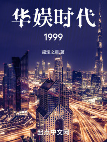 华娱时代1999笔趣阁