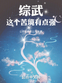 综武:这个苦境有点强168