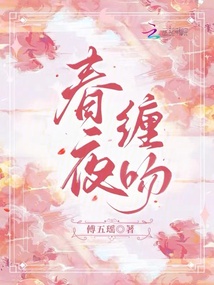 春夜缠吻全文免费阅读小说
