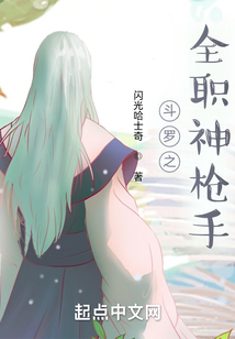 斗罗之全职神枪手闪光哈士奇