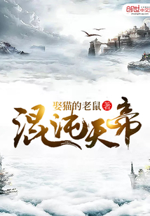 混沌天帝诀楚剑秋TXT下载