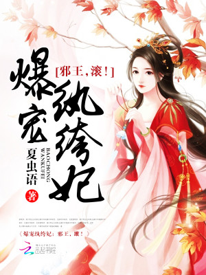 邪王盛宠纨绔妃