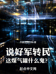 说好军转民这煤气罐什么鬼手打