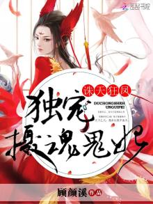 诛天狂凤:独宠摄魂鬼妃奇书网下载