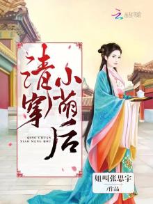 清穿小萌后霸道四爷玩命追全文免费阅读