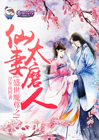 魔尊的盛世妖妻