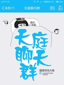 天庭聊天群陈浩全文免费阅读