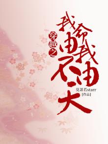 穿越之我命由我不由天曹川免费阅读