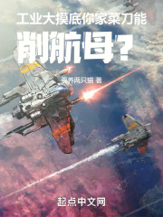 工业大摸底,你家菜刀能削航母?