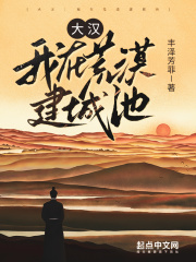 我在大荒建小镇