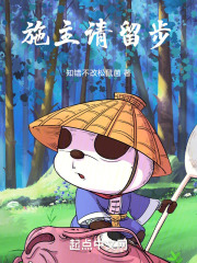施主,请留步