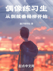 偶像练习生导演