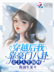 穿越后我靠抓