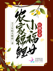 农家锦鲤小福女福宝