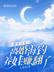 重生八零离婚媳妇