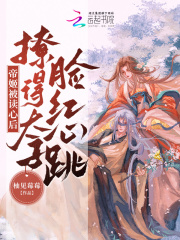 帝姬的小说