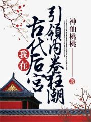 我在古代养后宫