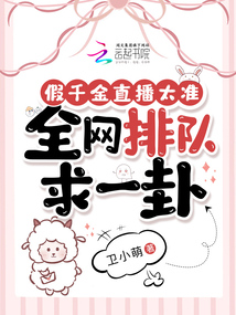 假千金只想搞钱的小说全文阅读免费