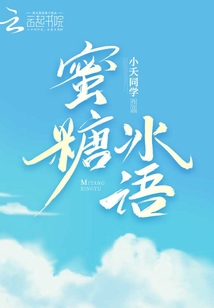 蜜糖iq