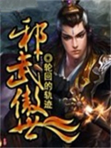 邪武至尊