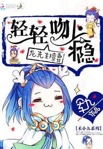 龙先生撩妻:轻轻吻上瘾
