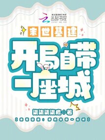 末世主角自己建基地