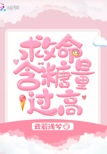 含糖量过高会导致