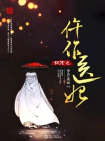 权宠之仵作医妃百度云
