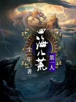 四海八荒只寻你一人