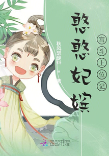 小说憨憨妃嫔宫斗上位记