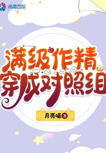 满级作精穿成对照组格格党