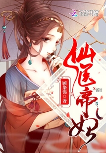 仙医帝妃最新章节