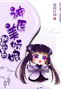 种田山里汉:神医美娇娘类似小说
