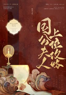 国公夫人上位攻略全文阅读免费