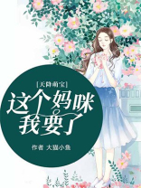 天降萌宝