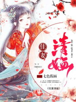 佳妻清O