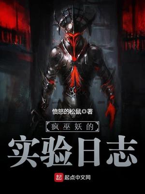 疯巫妖的实验日志笔趣阁