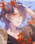 全员恶人顶流养老团