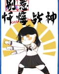 [东京复仇者]别惹忏悔战神