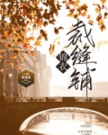 锦衣裁缝铺