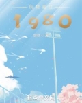 玩转香江1980