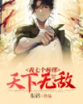 我七个师傅天下无敌