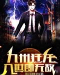 九州狂龙,入世即无敌