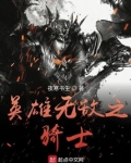 英雄无敌之骑士