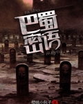 巴蜀密语